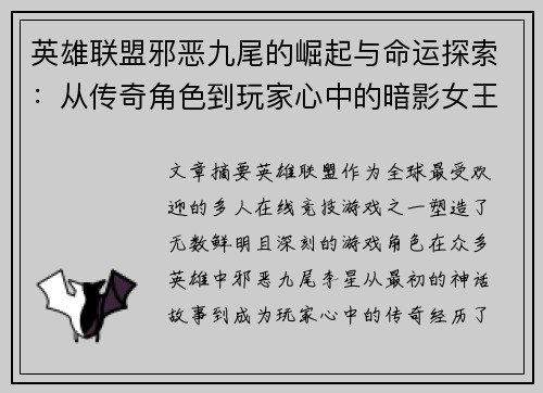 英雄联盟邪恶九尾的崛起与命运探索：从传奇角色到玩家心中的暗影女王