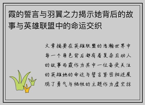 霞的誓言与羽翼之力揭示她背后的故事与英雄联盟中的命运交织