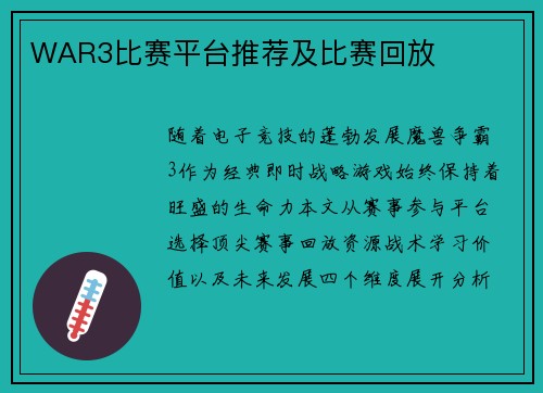 WAR3比赛平台推荐及比赛回放
