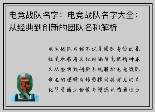 电竞战队名字：电竞战队名字大全：从经典到创新的团队名称解析