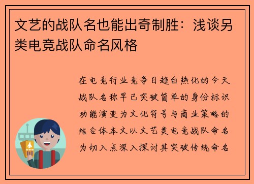 文艺的战队名也能出奇制胜：浅谈另类电竞战队命名风格