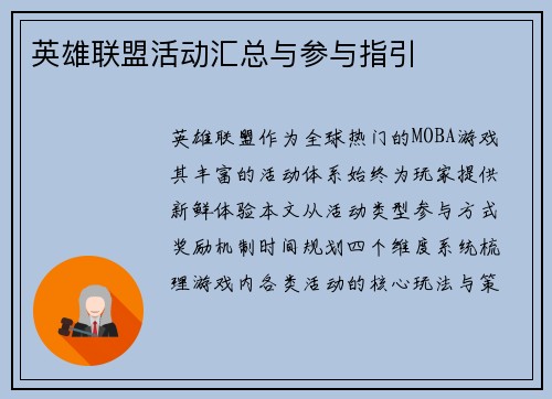 英雄联盟活动汇总与参与指引