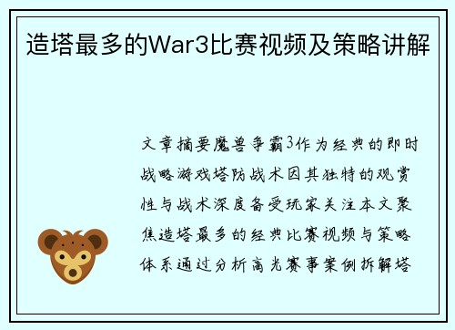 造塔最多的War3比赛视频及策略讲解