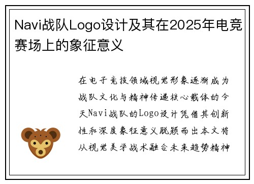 Navi战队Logo设计及其在2025年电竞赛场上的象征意义