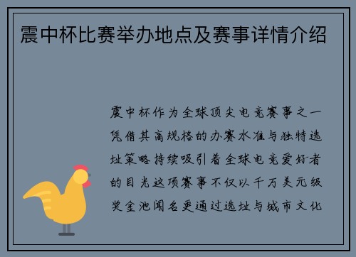 震中杯比赛举办地点及赛事详情介绍