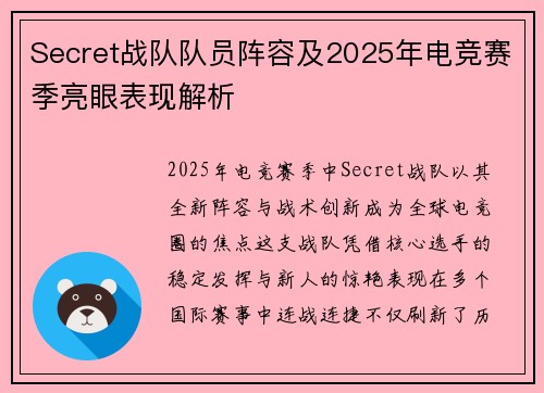 Secret战队队员阵容及2025年电竞赛季亮眼表现解析